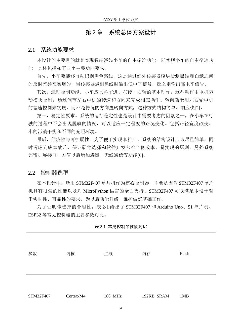26年WP汽车服务工程 基于STM32的智能巡线小车系统设计与实现11.35-AI8.14全日制(11571字).docx_第6页
