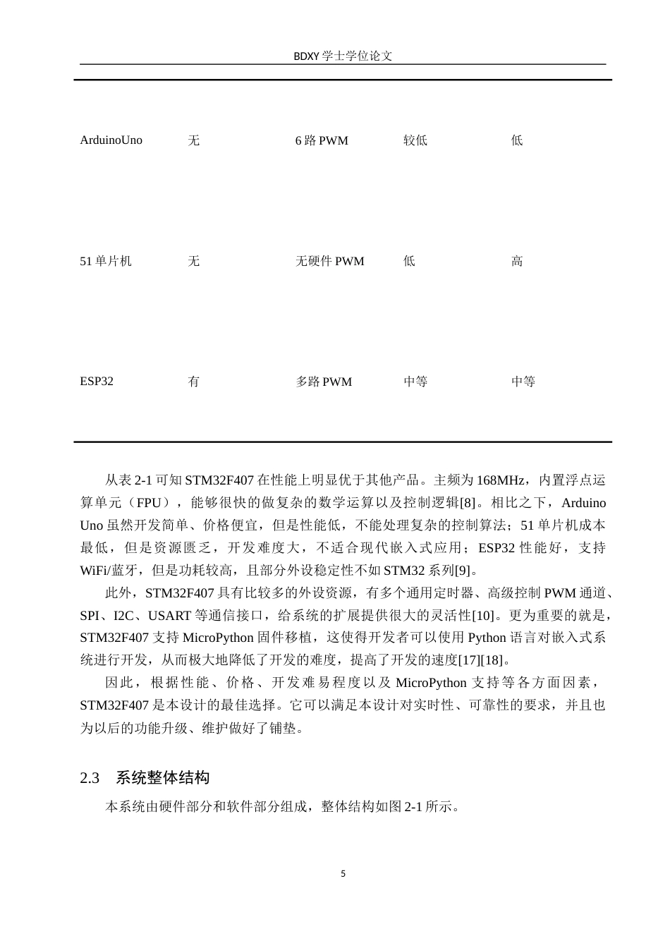 26年WP汽车服务工程 基于STM32的智能巡线小车系统设计与实现11.35-AI8.14全日制(11571字).docx_第8页