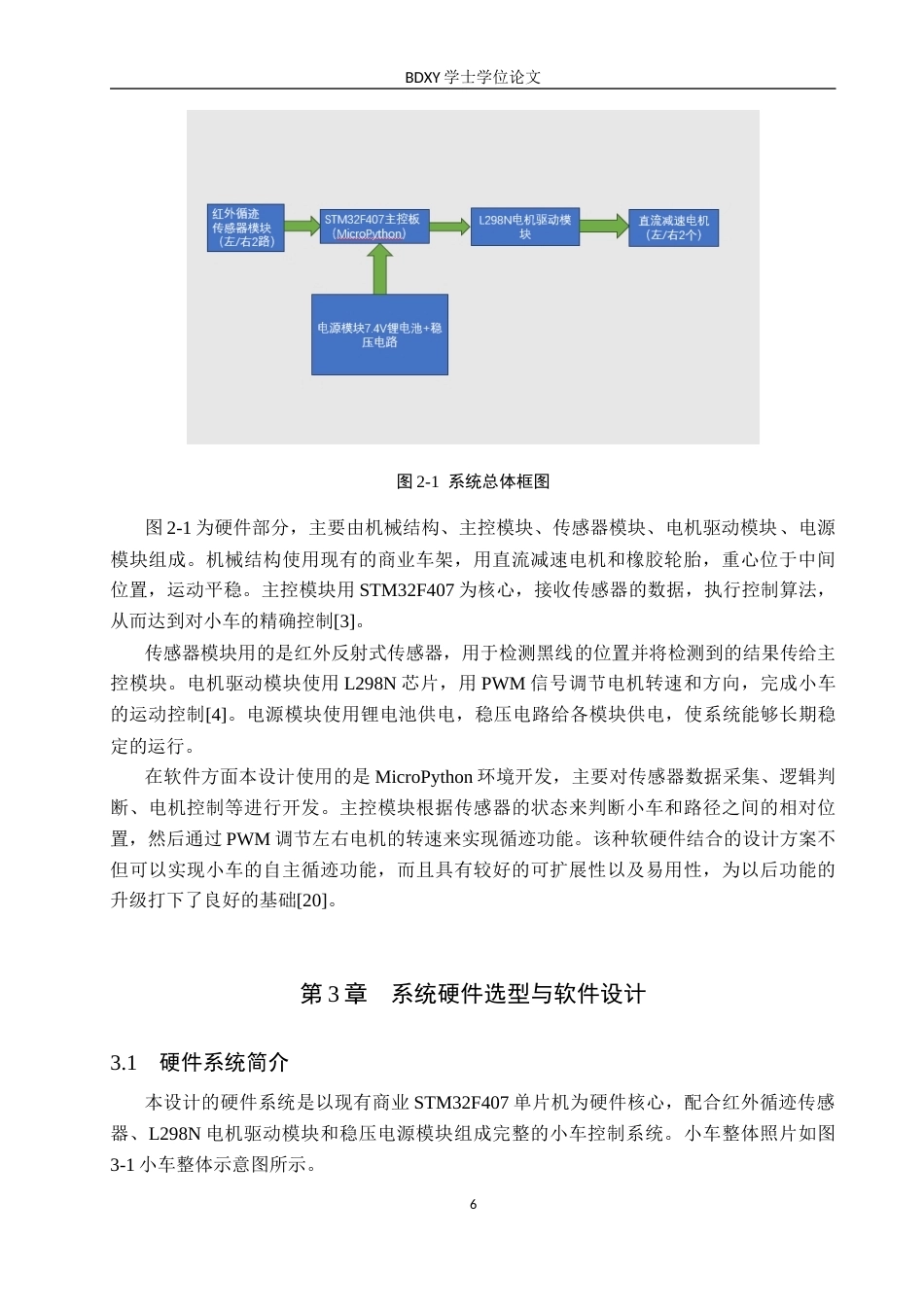 26年WP汽车服务工程 基于STM32的智能巡线小车系统设计与实现11.35-AI8.14全日制(11571字).docx_第9页
