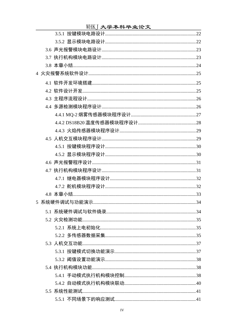 26年WP电子信息工程 基于stm32的火灾烟雾报警器设计11.19-AI25.17全日(29682字).docx_第4页