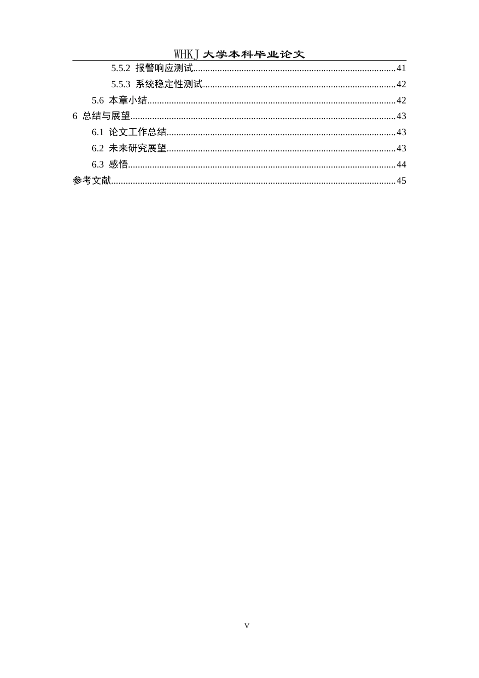 26年WP电子信息工程 基于stm32的火灾烟雾报警器设计11.19-AI25.17全日(29682字).docx_第5页