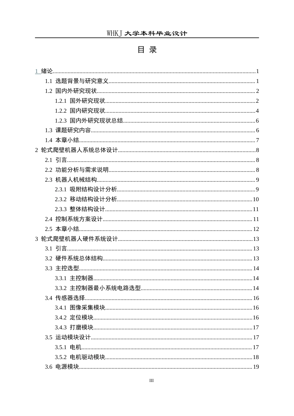 26年WP机器人工程 锅炉水冷壁检修轮式爬壁机器人系统设计7.22-AI22.83_1全日(17708字).docx_第3页
