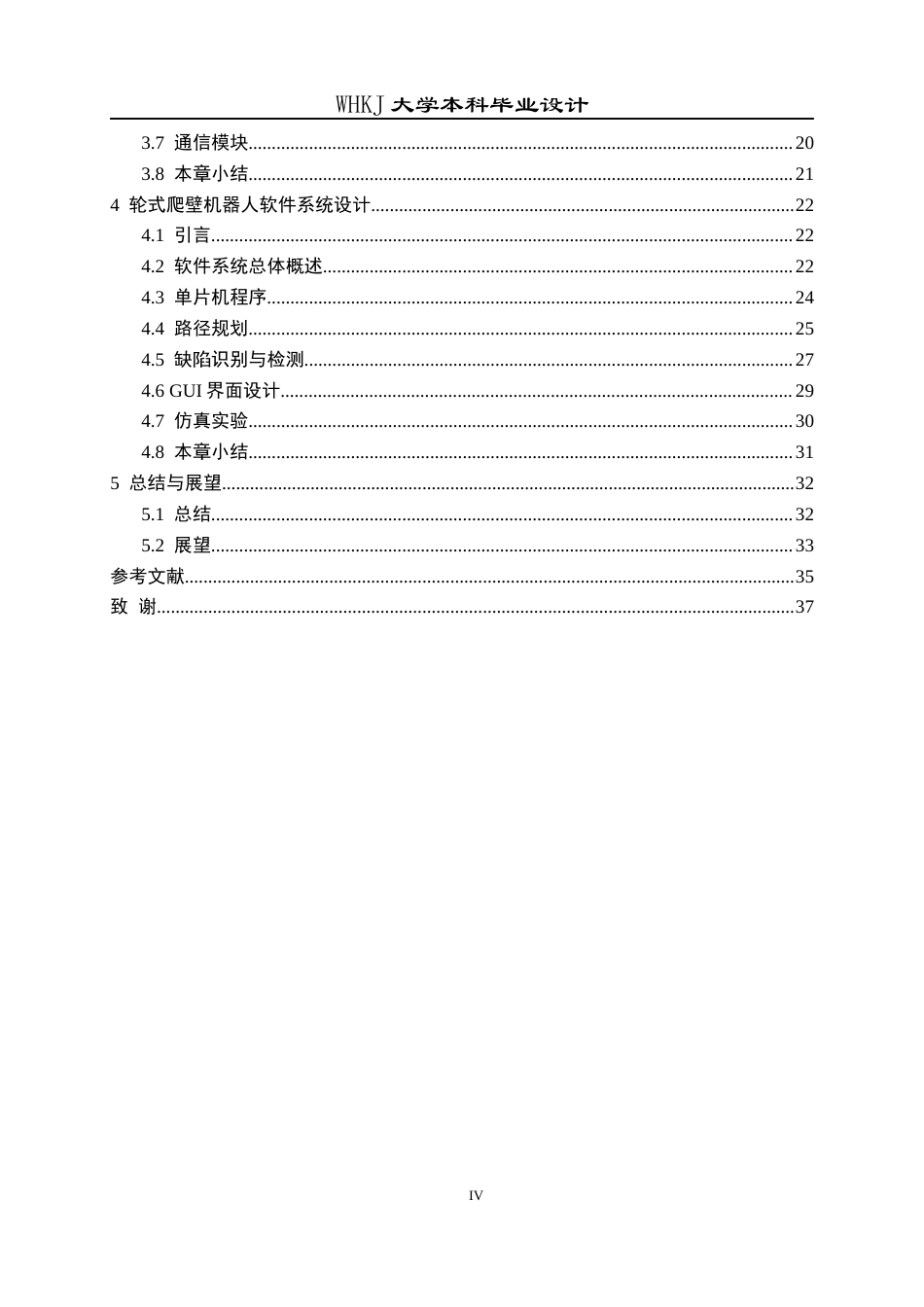 26年WP机器人工程 锅炉水冷壁检修轮式爬壁机器人系统设计7.22-AI22.83_1全日(17708字).docx_第4页
