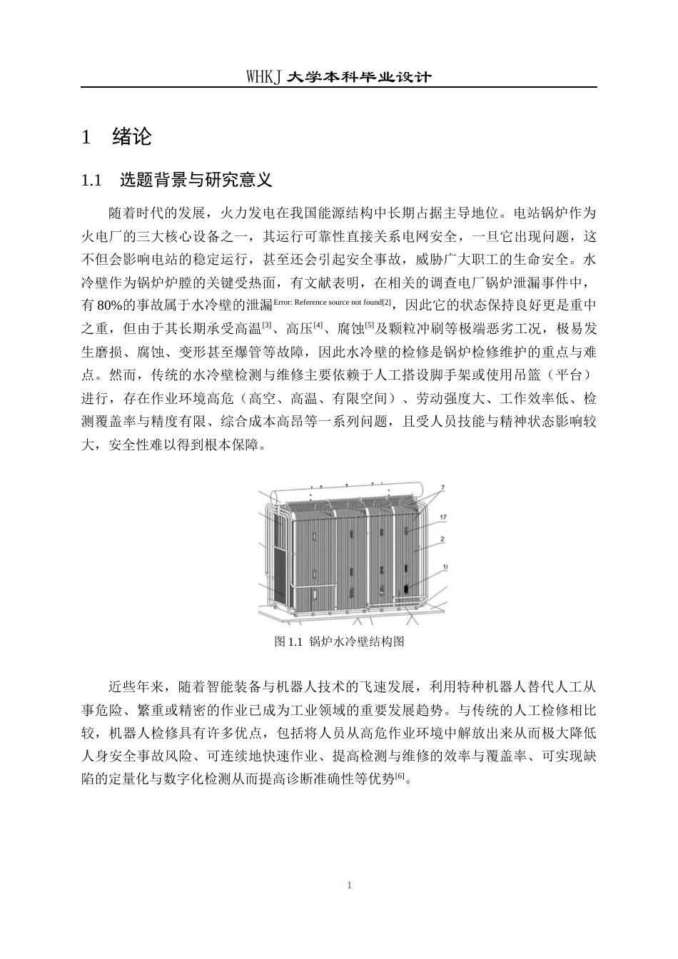 26年WP机器人工程 锅炉水冷壁检修轮式爬壁机器人系统设计7.22-AI22.83_1全日(17708字).docx_第5页