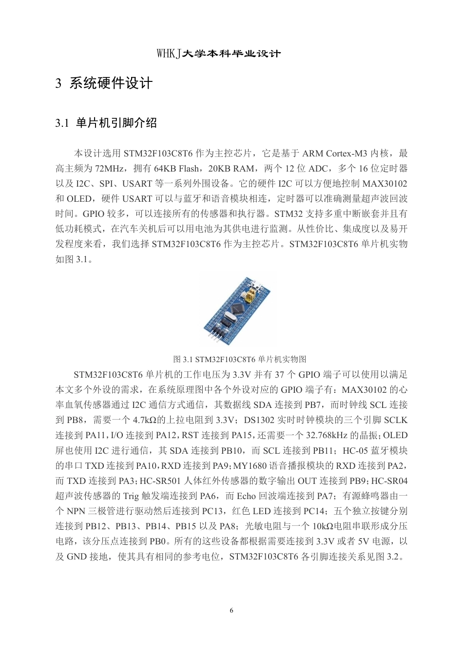 26年WP电子信息工程 基于STM32的智能驾驶辅助与环境监测系统设计3.95-AI4.29-约23140字符-全日制.pdf_第10页