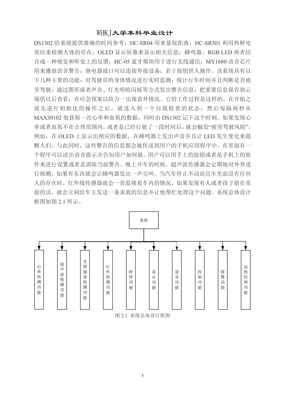 26年WP电子信息工程 基于STM32的智能驾驶辅助与环境监测系统设计3.95-AI4.29-约23140字符-全日制.pdf_第9页
