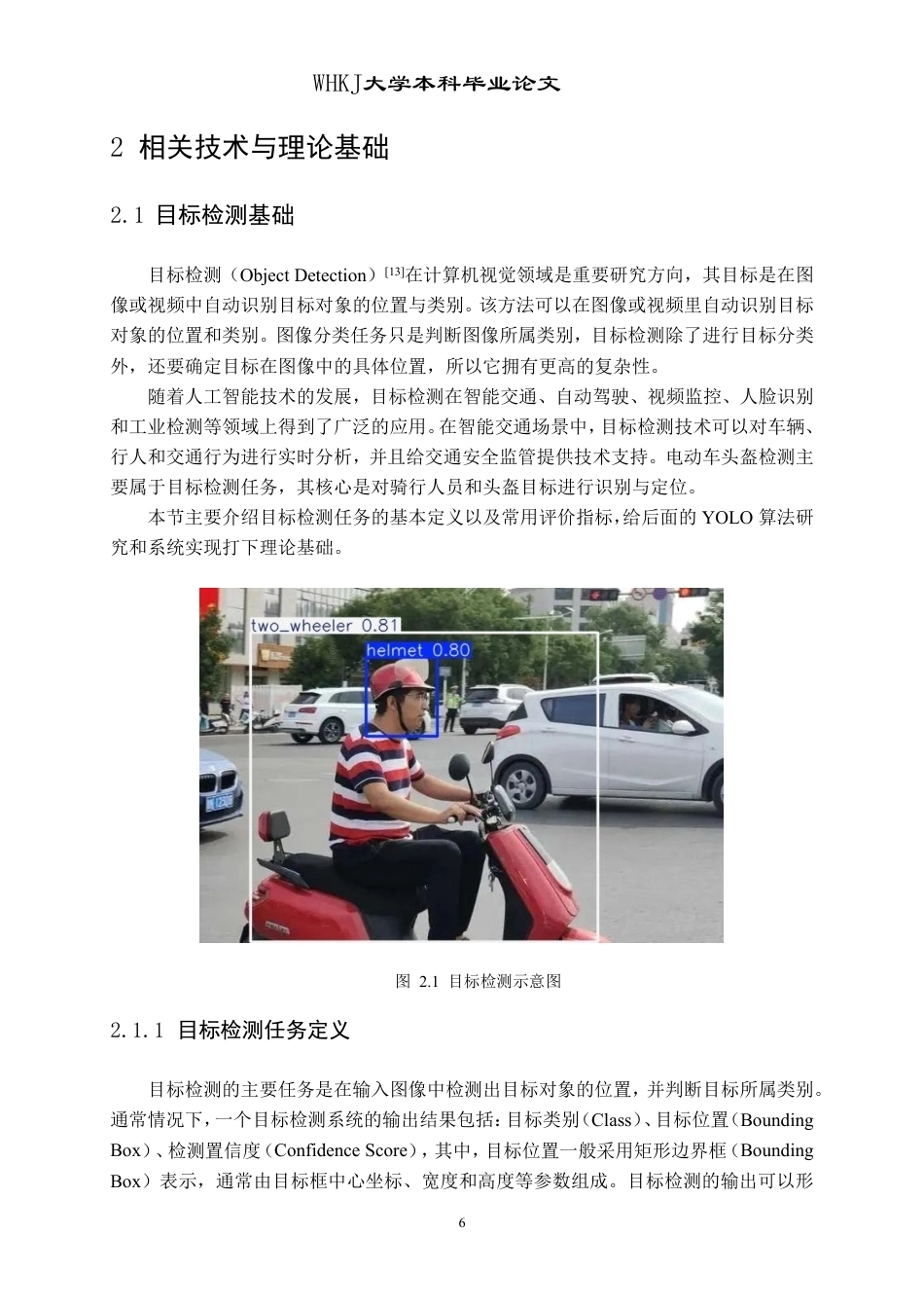 26年WP计算机科学与技术 基于YOLO的电动车头盔检测系统设计实现15.33-AI15.81-约38944字符-全日制.pdf_第10页