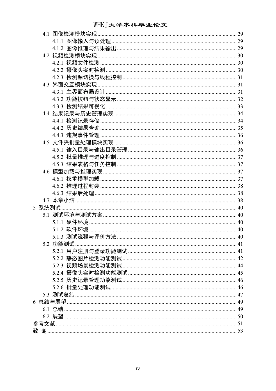 26年WP计算机科学与技术 基于YOLO的电动车头盔检测系统设计实现15.33-AI15.81-约38944字符-全日制.pdf_第4页
