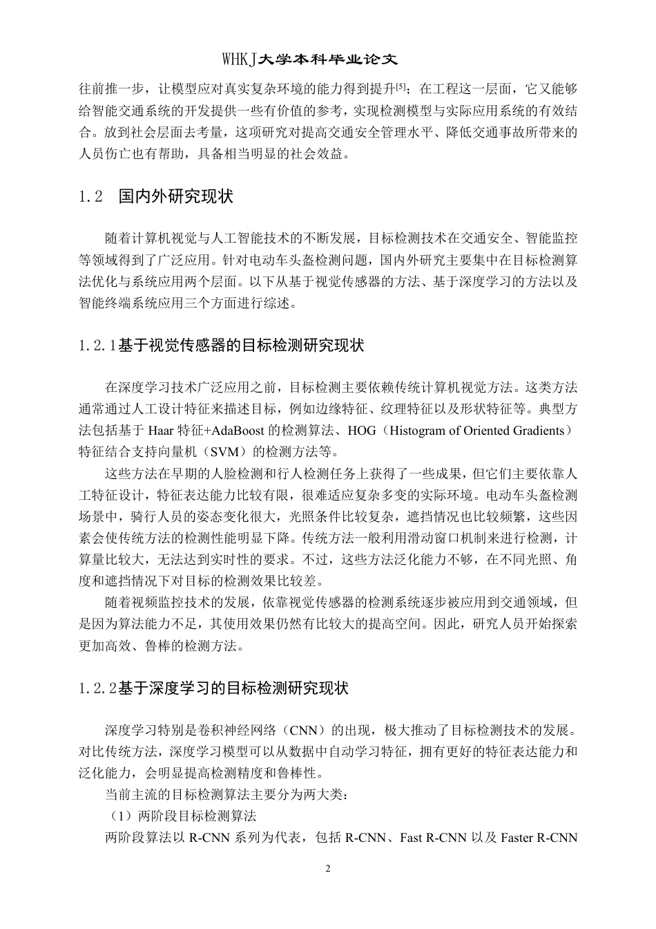 26年WP计算机科学与技术 基于YOLO的电动车头盔检测系统设计实现15.33-AI15.81-约38944字符-全日制.pdf_第6页