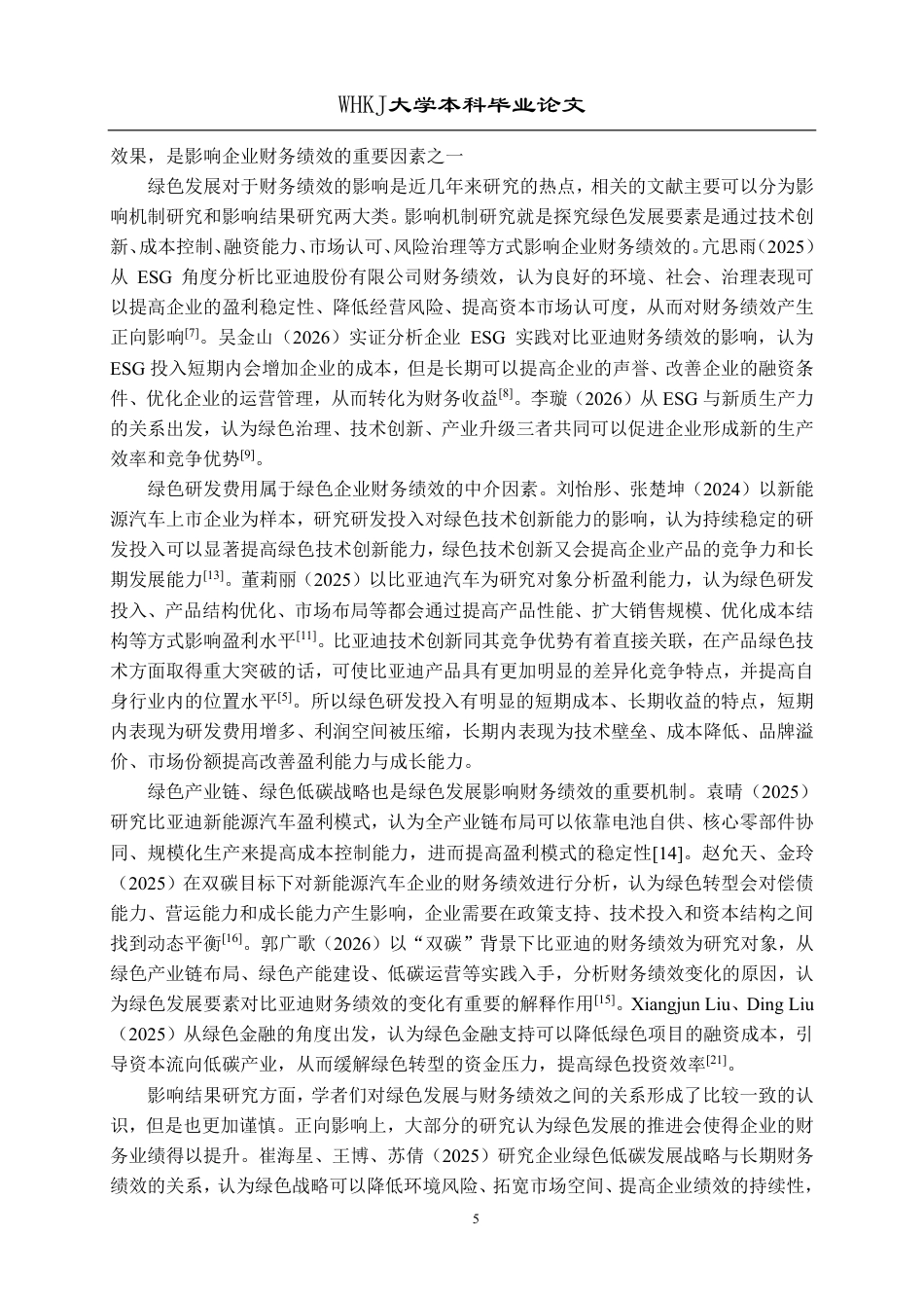 26年WP财务管理 绿色发展背景下比亚迪财务绩效研究12.62-AI6.39-约33598字符.pdf_第10页