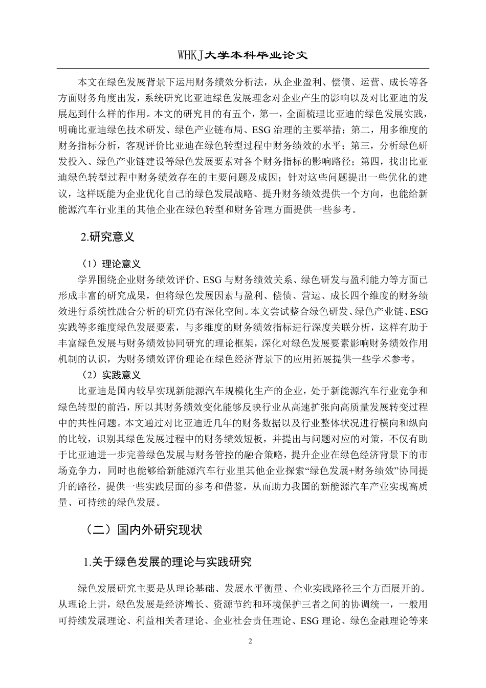 26年WP财务管理 绿色发展背景下比亚迪财务绩效研究12.62-AI6.39-约33598字符.pdf_第7页