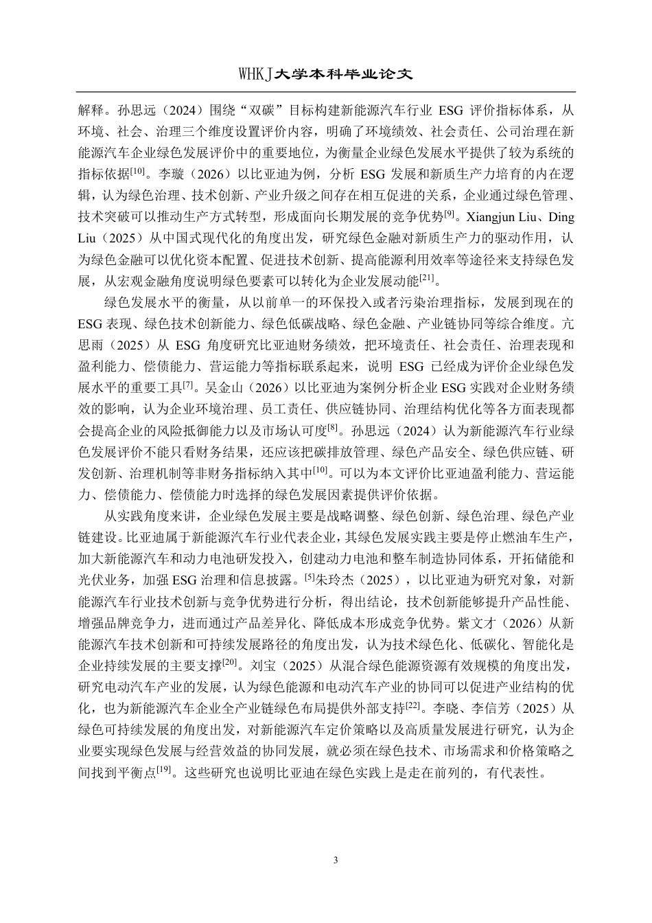 26年WP财务管理 绿色发展背景下比亚迪财务绩效研究12.62-AI6.39-约33598字符.pdf_第8页