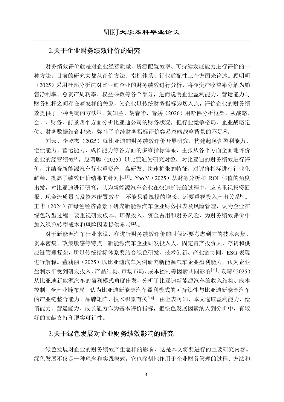 26年WP财务管理 绿色发展背景下比亚迪财务绩效研究12.62-AI6.39-约33598字符.pdf_第9页