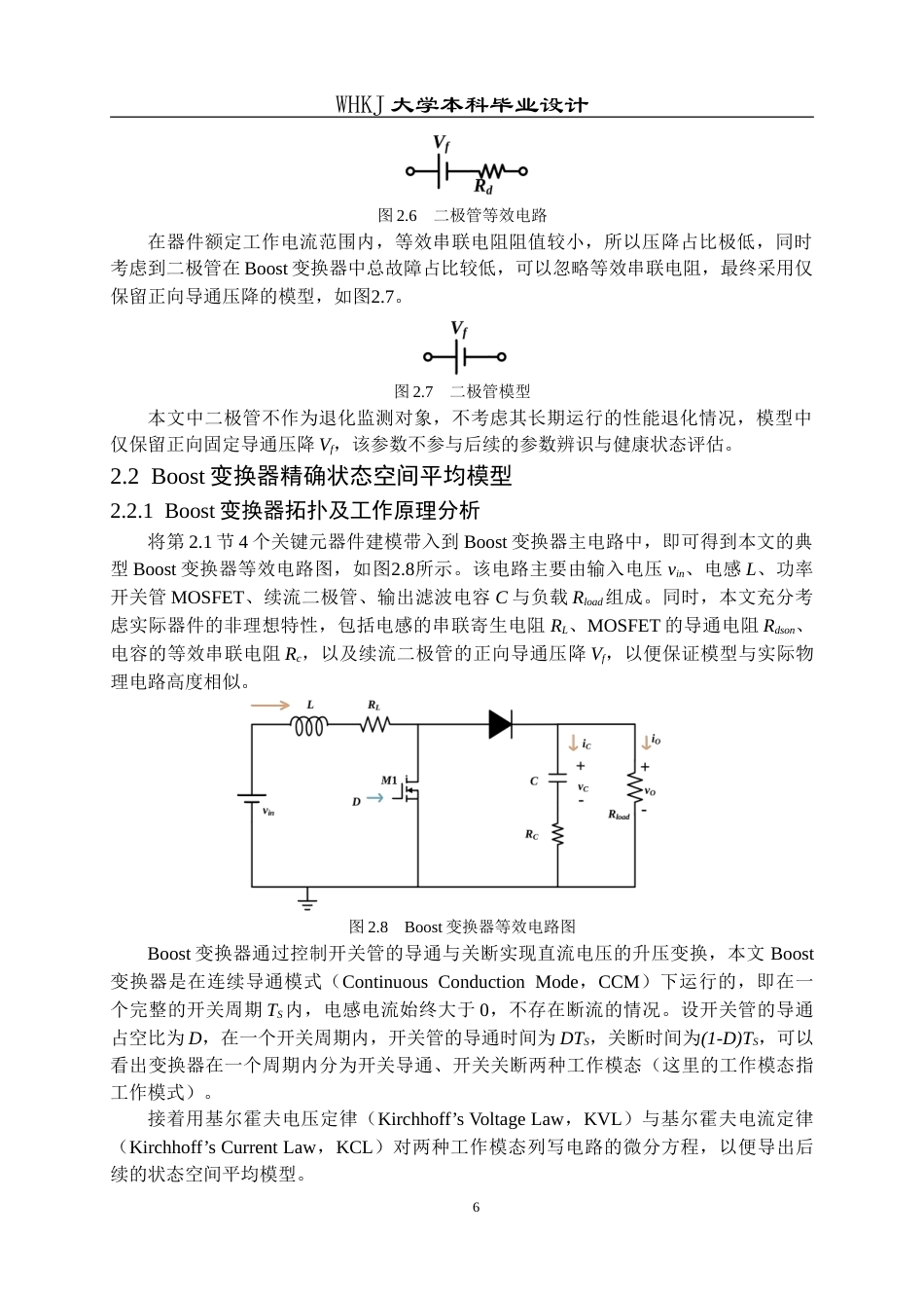 26年WP电子科学与技术 基于神经网络的Boost变换器数字孪生健康监测方法11.37-AI10.54(21585字).doc_第10页