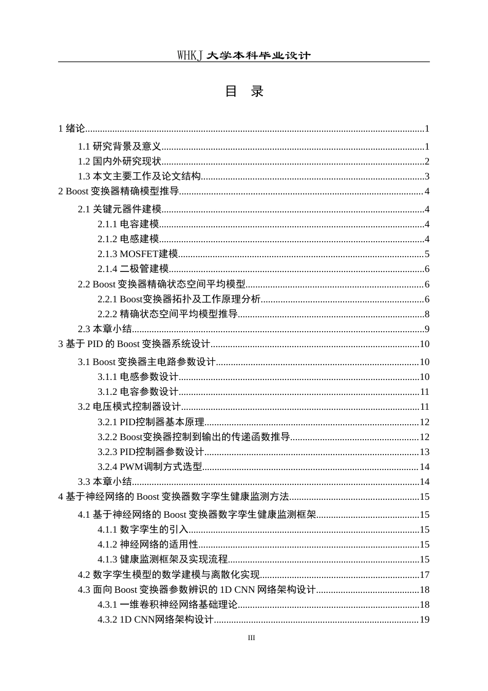 26年WP电子科学与技术 基于神经网络的Boost变换器数字孪生健康监测方法11.37-AI10.54(21585字).doc_第3页