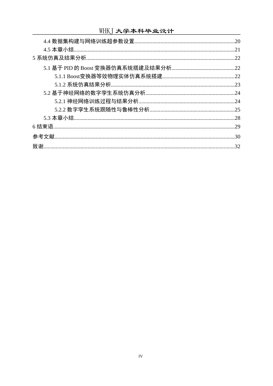 26年WP电子科学与技术 基于神经网络的Boost变换器数字孪生健康监测方法11.37-AI10.54(21585字).doc_第4页