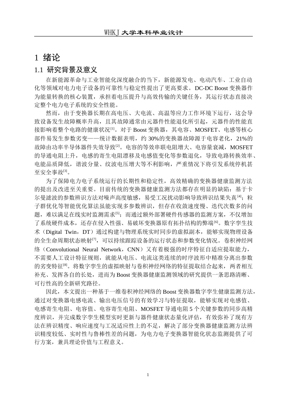 26年WP电子科学与技术 基于神经网络的Boost变换器数字孪生健康监测方法11.37-AI10.54(21585字).doc_第5页