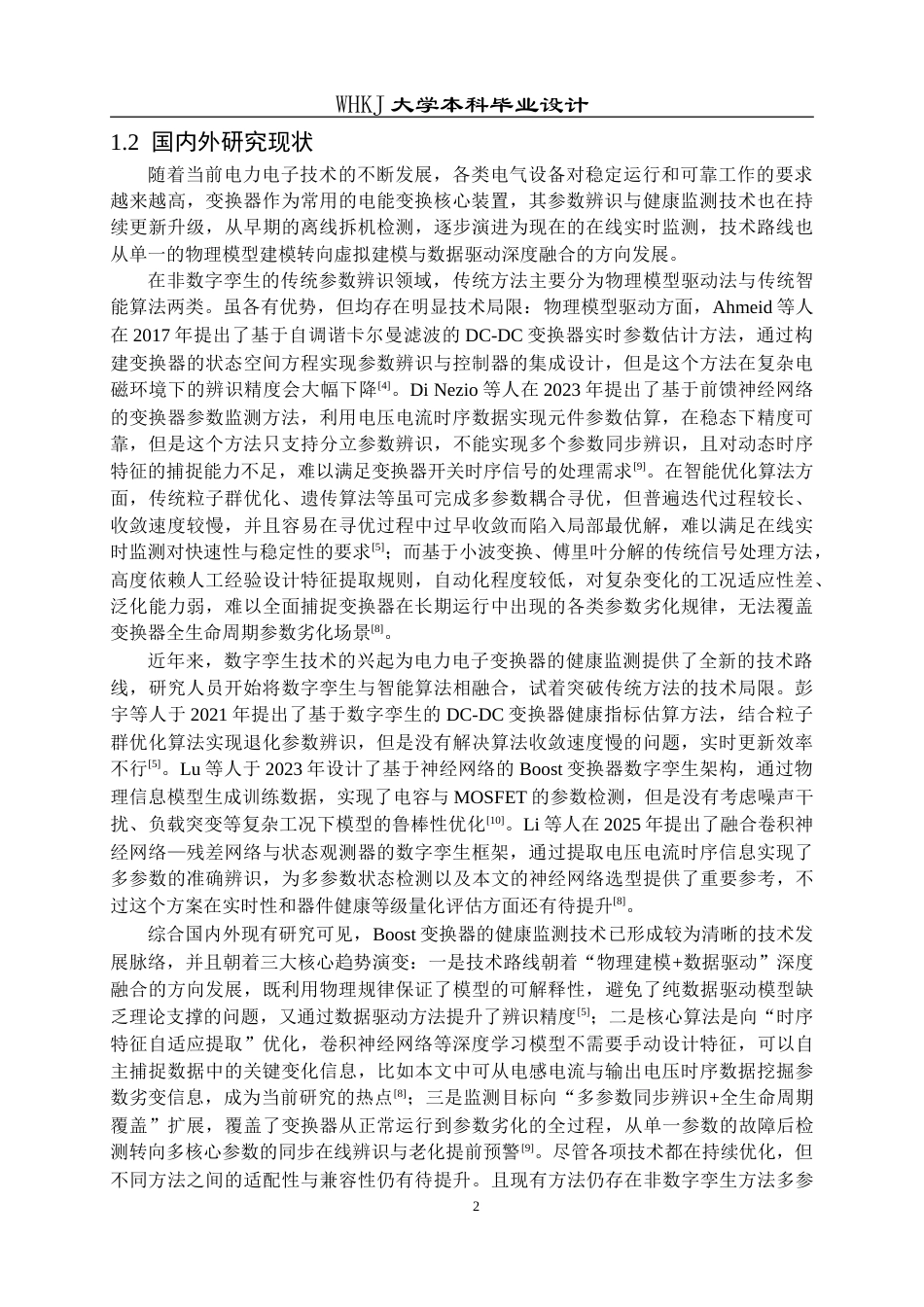 26年WP电子科学与技术 基于神经网络的Boost变换器数字孪生健康监测方法11.37-AI10.54(21585字).doc_第6页