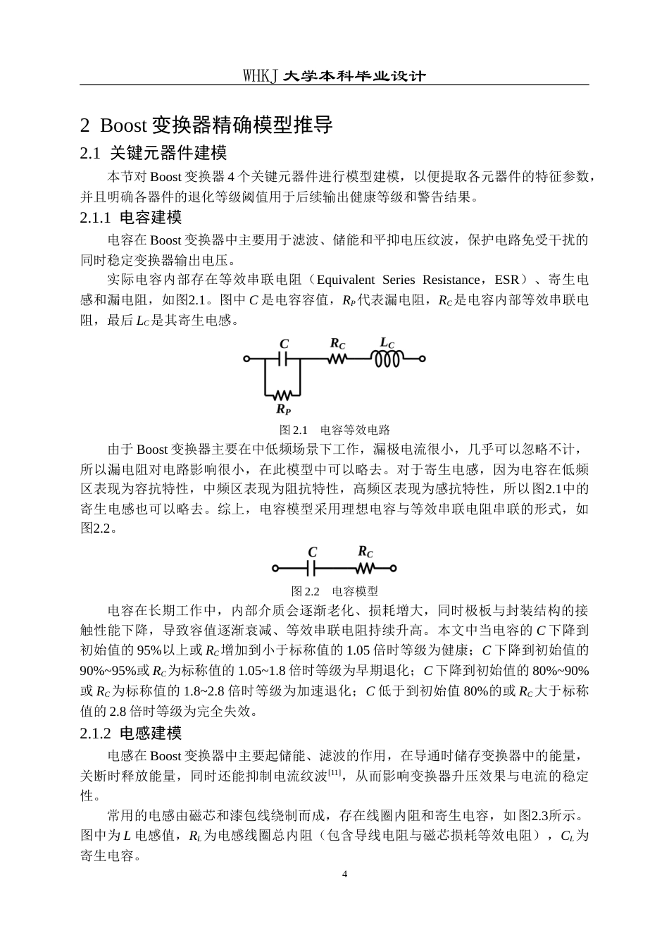 26年WP电子科学与技术 基于神经网络的Boost变换器数字孪生健康监测方法11.37-AI10.54(21585字).doc_第8页