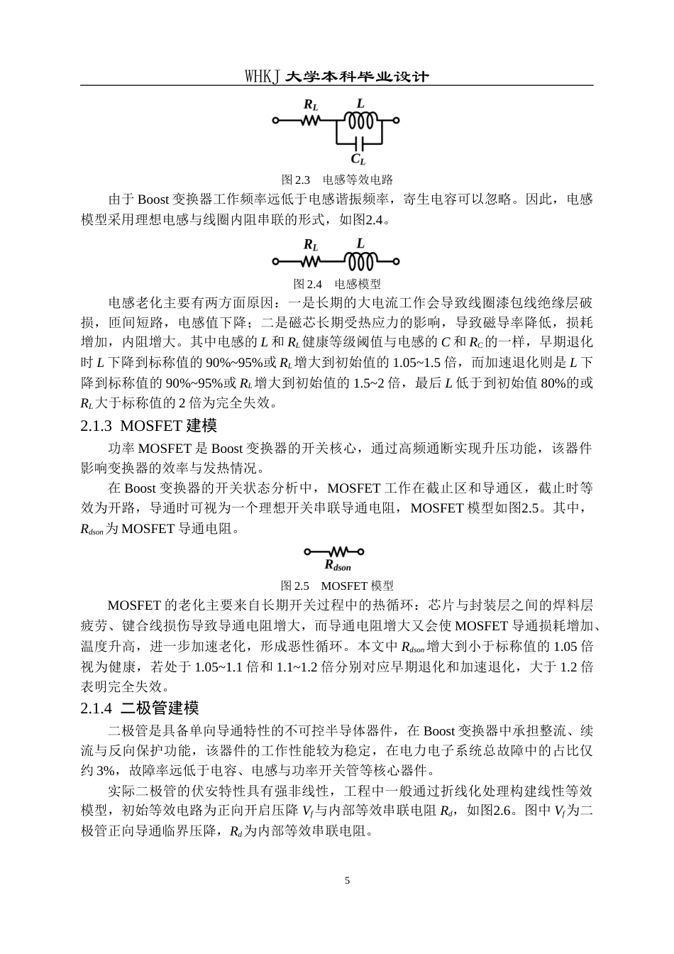 26年WP电子科学与技术 基于神经网络的Boost变换器数字孪生健康监测方法11.37-AI10.54(21585字).doc_第9页