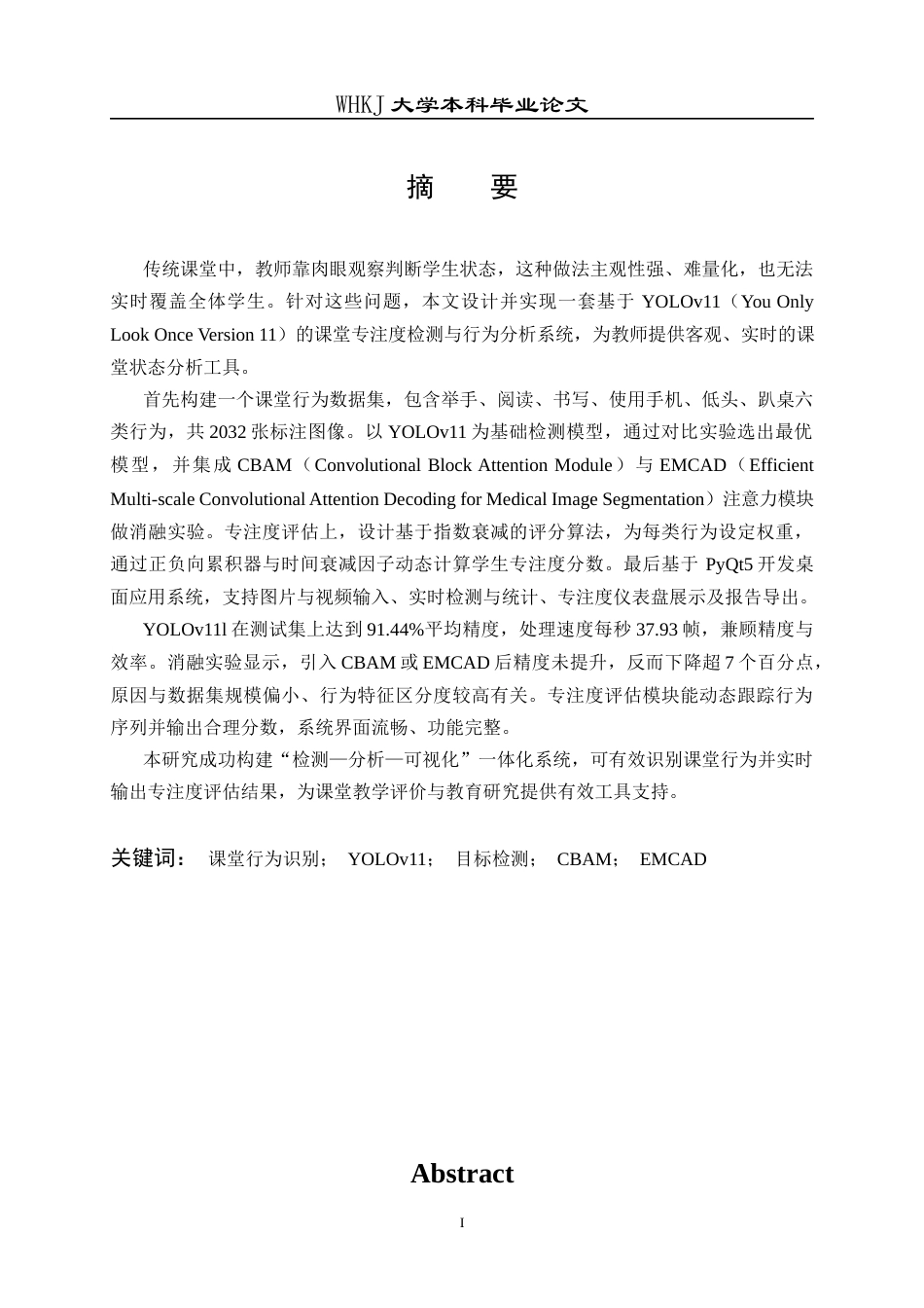26年WP软件工程 基于YOLOv11的课堂学生专注度检测与行为分析系统17.24-AI44.91全日(29733字).docx_第1页