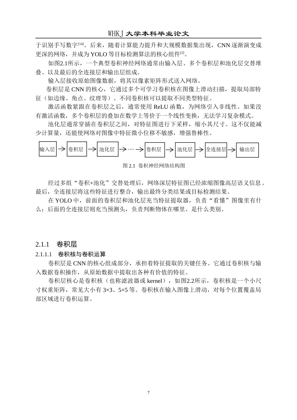 26年WP软件工程 基于YOLOv11的课堂学生专注度检测与行为分析系统17.24-AI44.91全日(29733字).docx_第10页