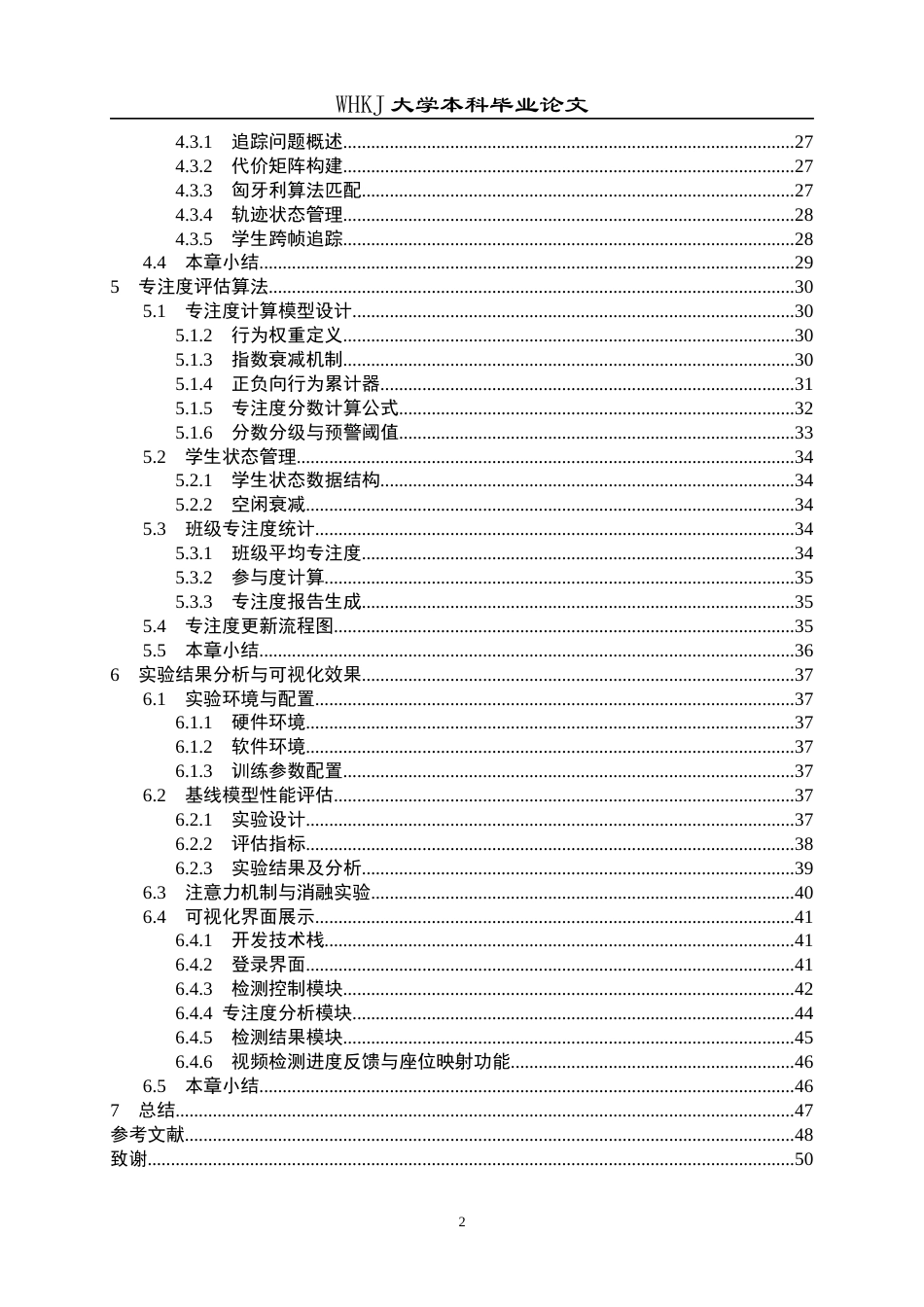 26年WP软件工程 基于YOLOv11的课堂学生专注度检测与行为分析系统17.24-AI44.91全日(29733字).docx_第5页