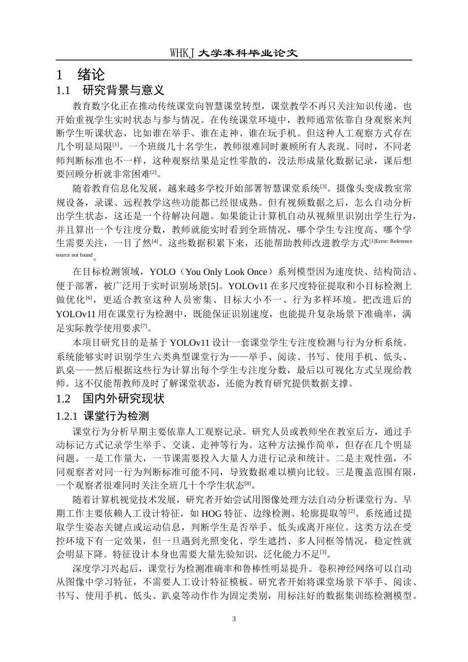 26年WP软件工程 基于YOLOv11的课堂学生专注度检测与行为分析系统17.24-AI44.91全日(29733字).docx_第6页
