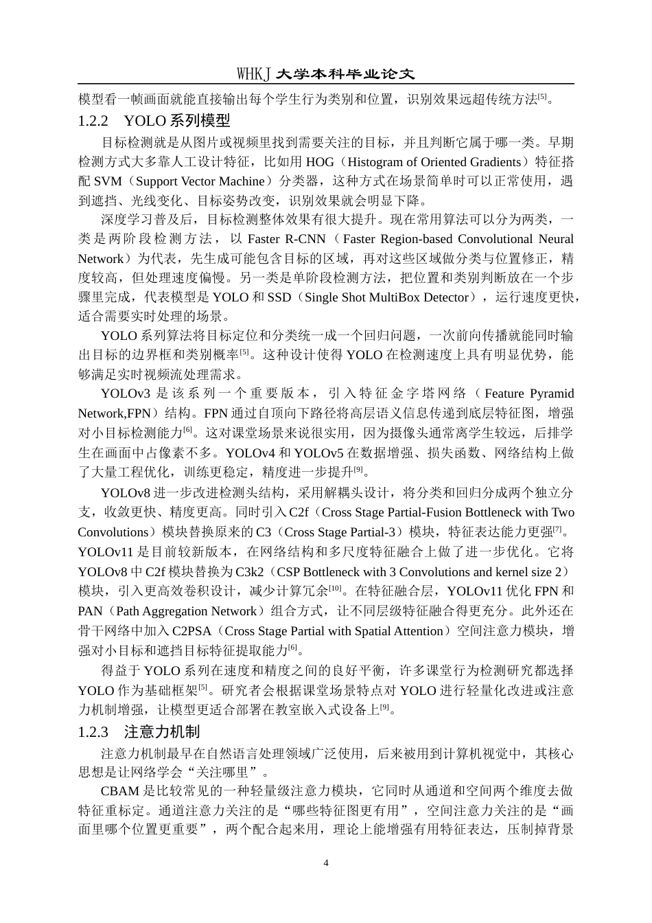26年WP软件工程 基于YOLOv11的课堂学生专注度检测与行为分析系统17.24-AI44.91全日(29733字).docx_第7页