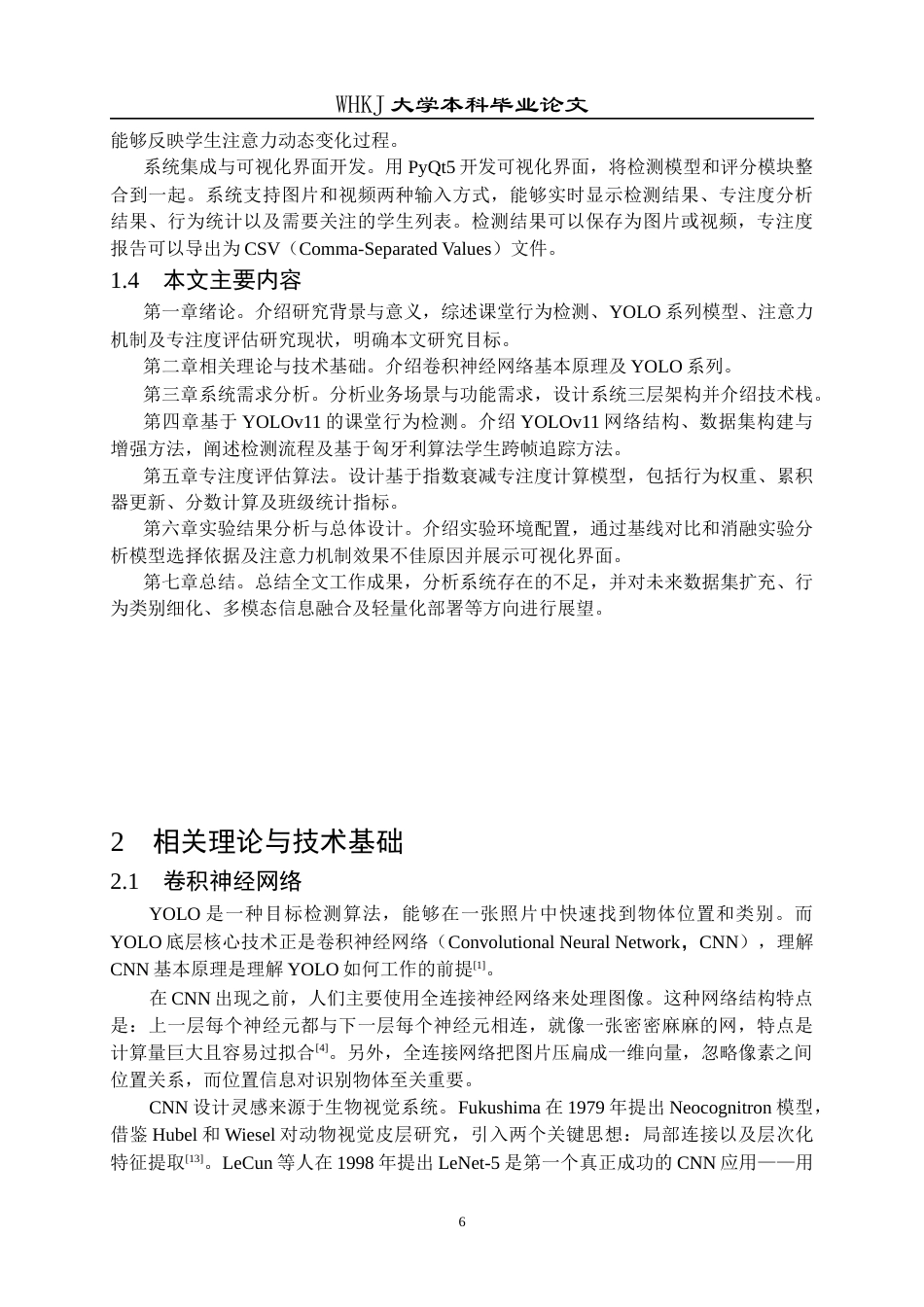 26年WP软件工程 基于YOLOv11的课堂学生专注度检测与行为分析系统17.24-AI44.91全日(29733字).docx_第9页