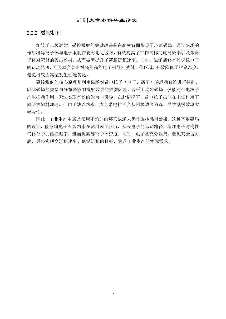 26年WP材料物理 前驱物退火生长CdSe薄膜材料研究21.52-AI20.38-约15734字符.pdf_第10页