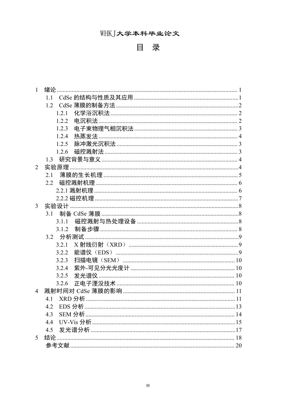 26年WP材料物理 前驱物退火生长CdSe薄膜材料研究21.52-AI20.38-约15734字符.pdf_第3页