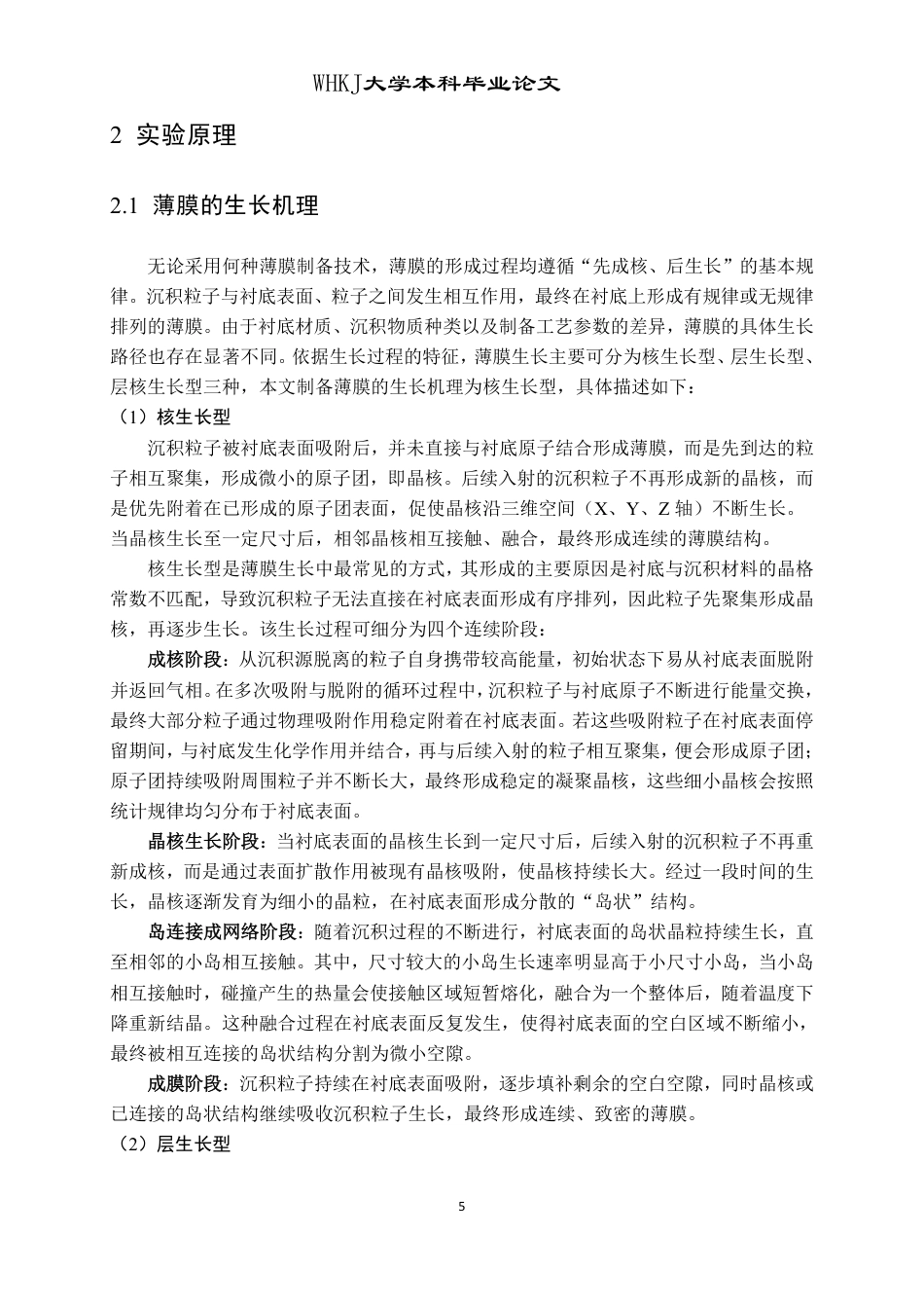 26年WP材料物理 前驱物退火生长CdSe薄膜材料研究21.52-AI20.38-约15734字符.pdf_第8页