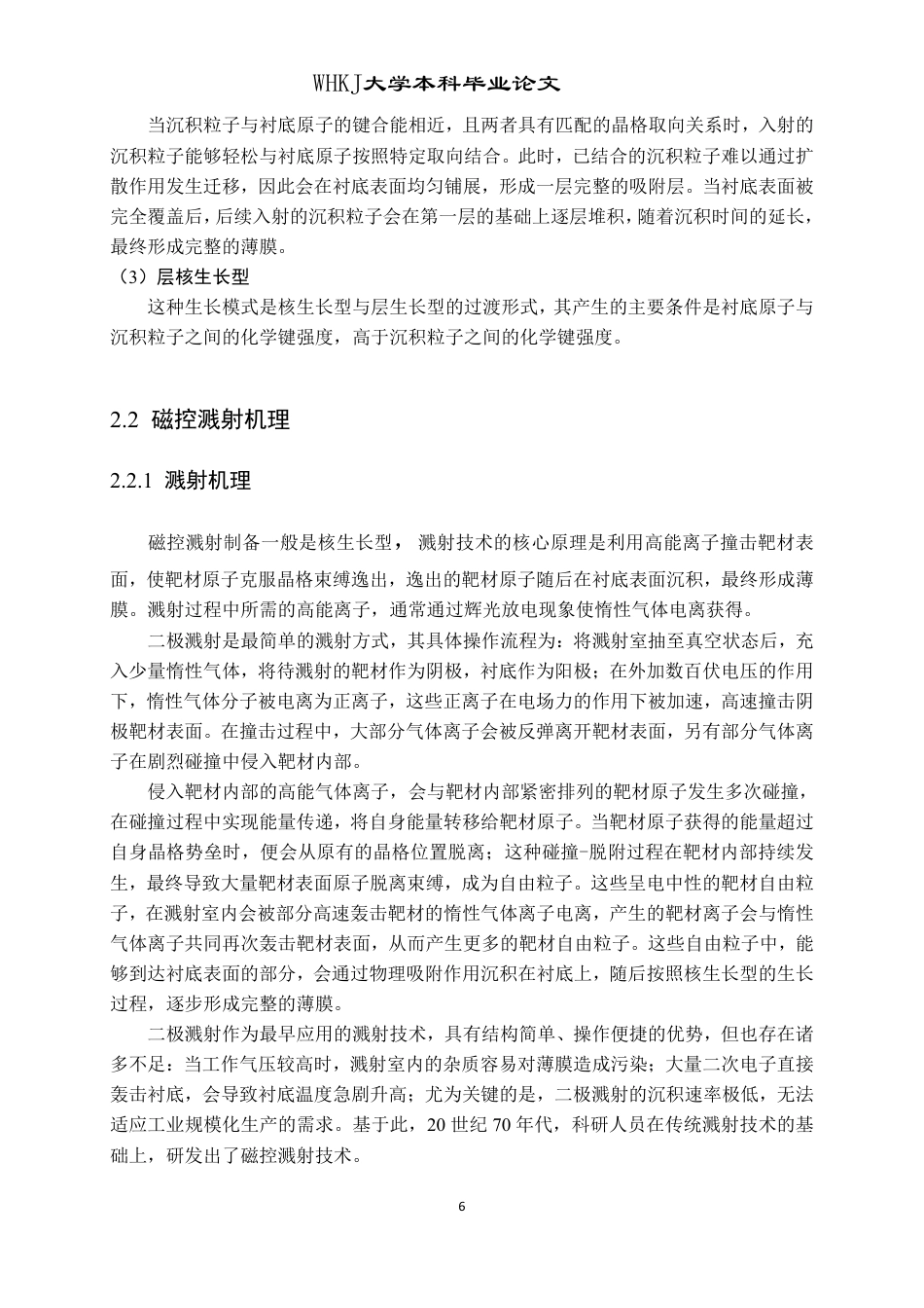 26年WP材料物理 前驱物退火生长CdSe薄膜材料研究21.52-AI20.38-约15734字符.pdf_第9页