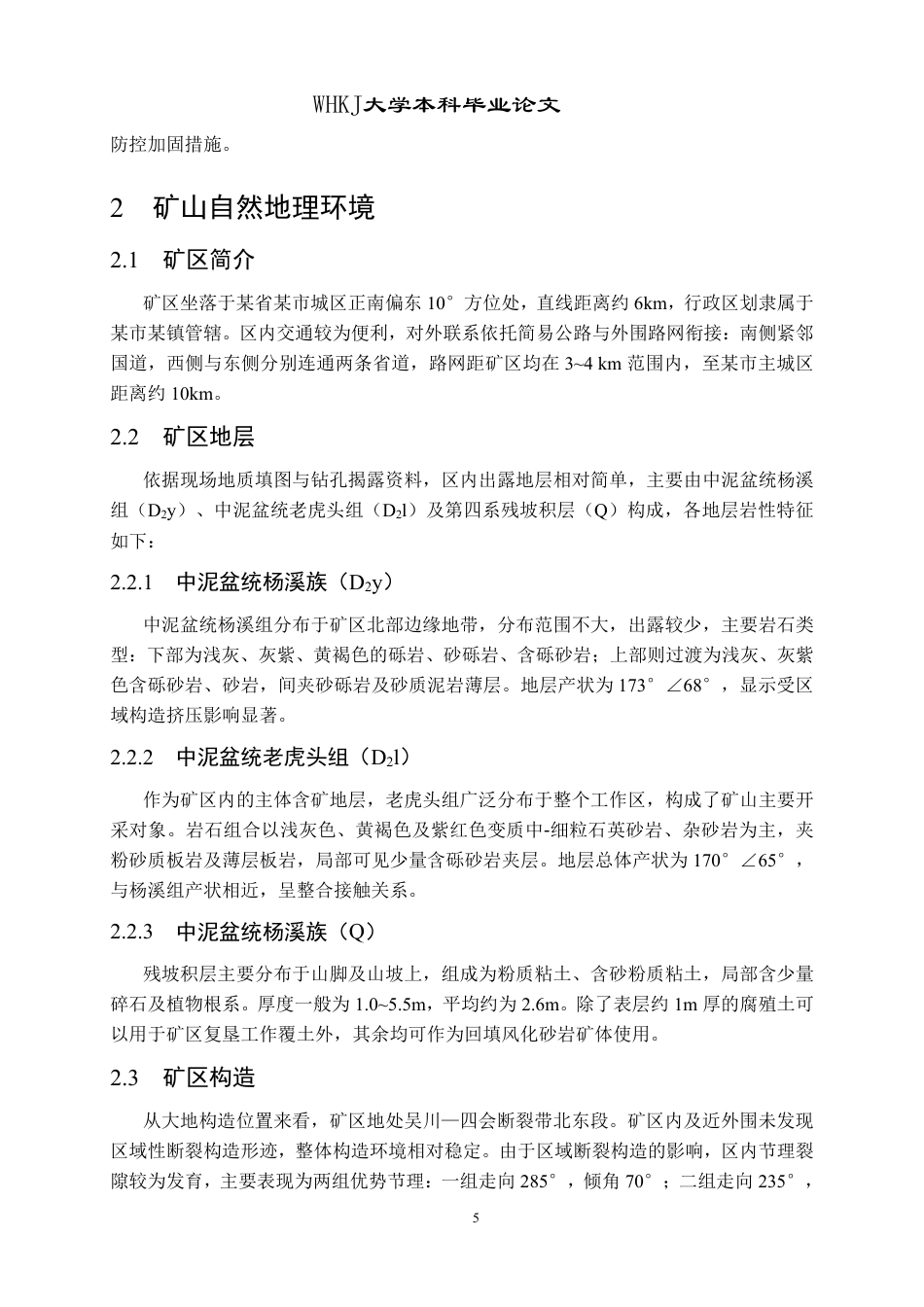 26年WP采矿工程 四会砂岩矿400万ta露天开采方案设计-基于FLAC3D的四会砂岩矿边坡稳定性评价20.59-AI31.08-约13963字符.pdf_第10页