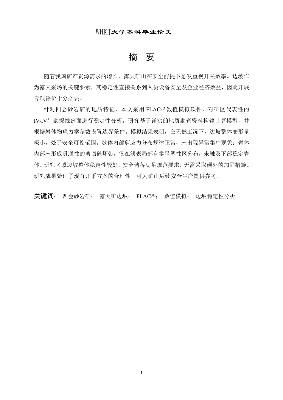26年WP采矿工程 四会砂岩矿400万ta露天开采方案设计-基于FLAC3D的四会砂岩矿边坡稳定性评价20.59-AI31.08-约13963字符.pdf_第2页