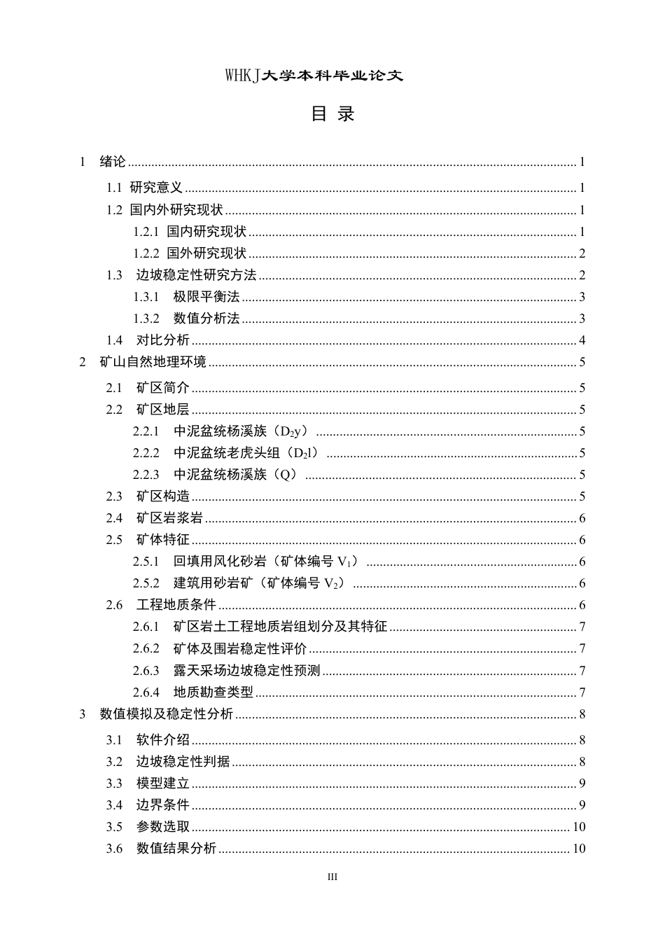 26年WP采矿工程 四会砂岩矿400万ta露天开采方案设计-基于FLAC3D的四会砂岩矿边坡稳定性评价20.59-AI31.08-约13963字符.pdf_第4页