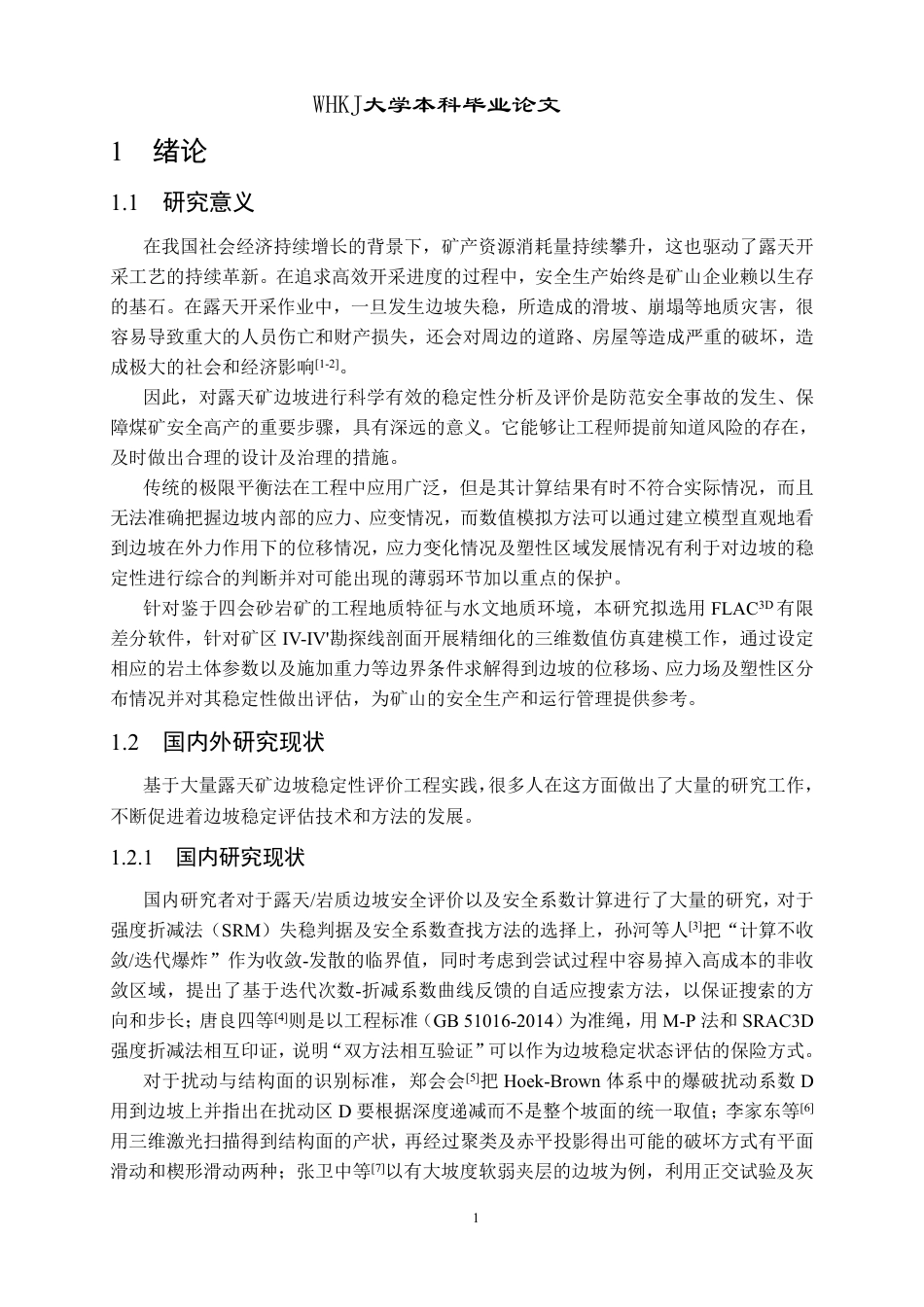 26年WP采矿工程 四会砂岩矿400万ta露天开采方案设计-基于FLAC3D的四会砂岩矿边坡稳定性评价20.59-AI31.08-约13963字符.pdf_第6页