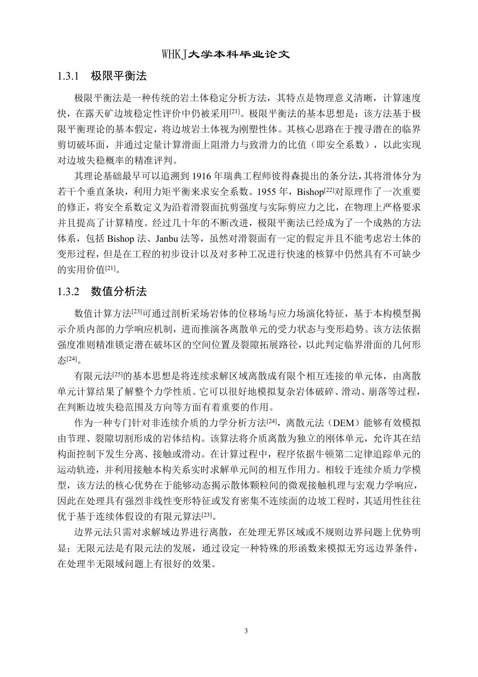 26年WP采矿工程 四会砂岩矿400万ta露天开采方案设计-基于FLAC3D的四会砂岩矿边坡稳定性评价20.59-AI31.08-约13963字符.pdf_第8页