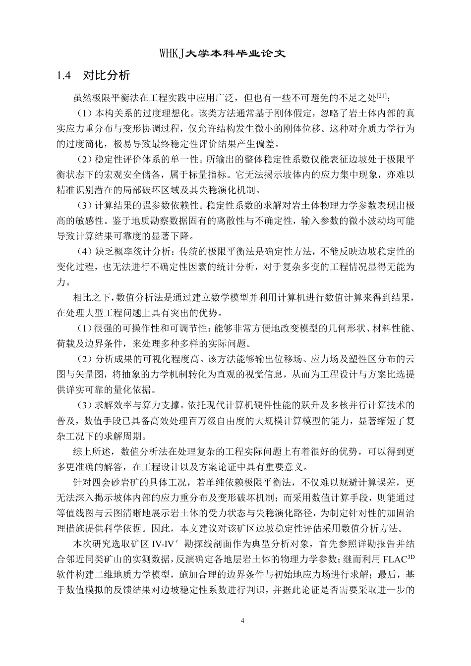 26年WP采矿工程 四会砂岩矿400万ta露天开采方案设计-基于FLAC3D的四会砂岩矿边坡稳定性评价20.59-AI31.08-约13963字符.pdf_第9页