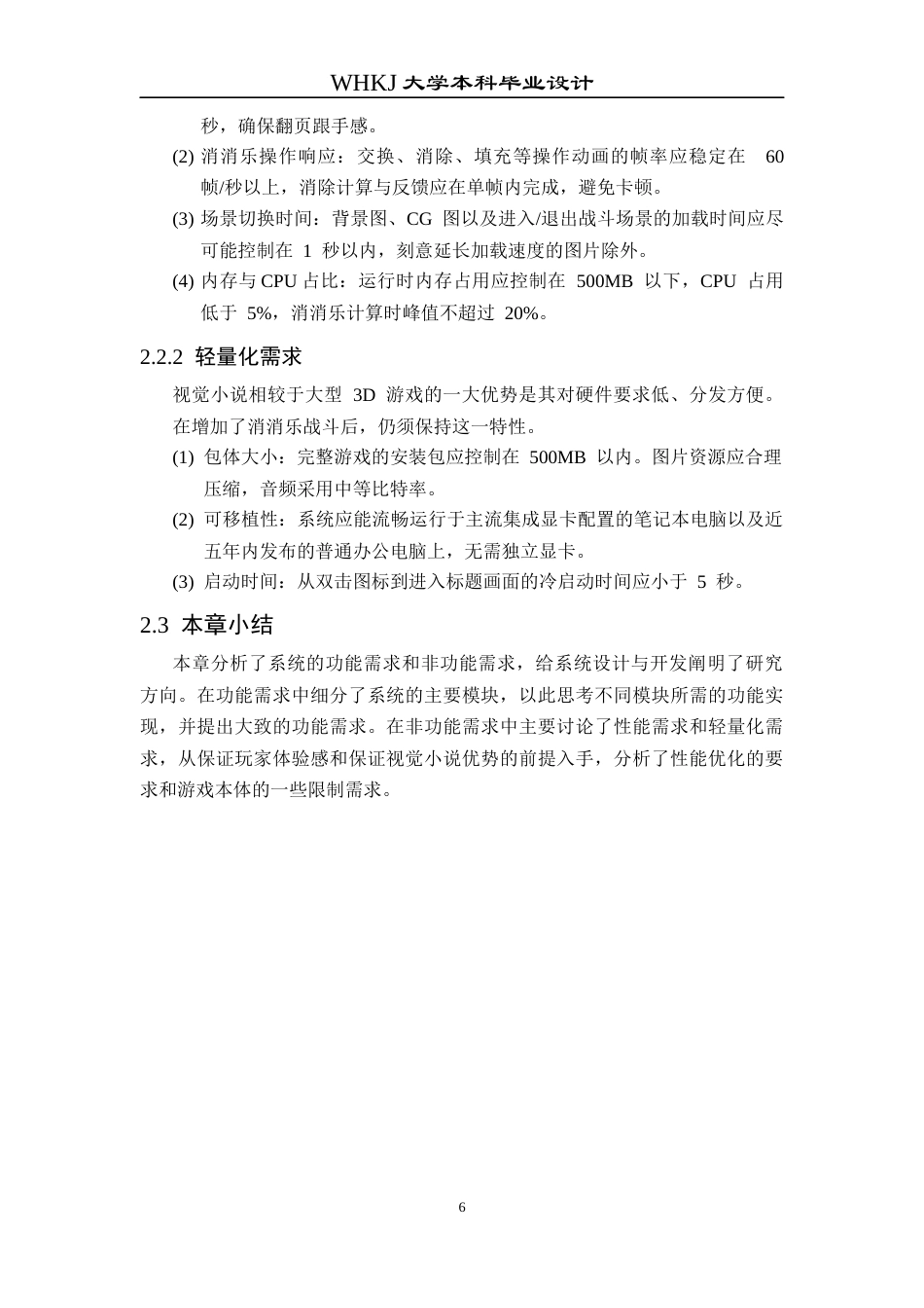 26年WP软件工程 基于Unity开发的“三消”回合制战斗游戏设计1.3-AI11.63全日(21360字).docx_第10页