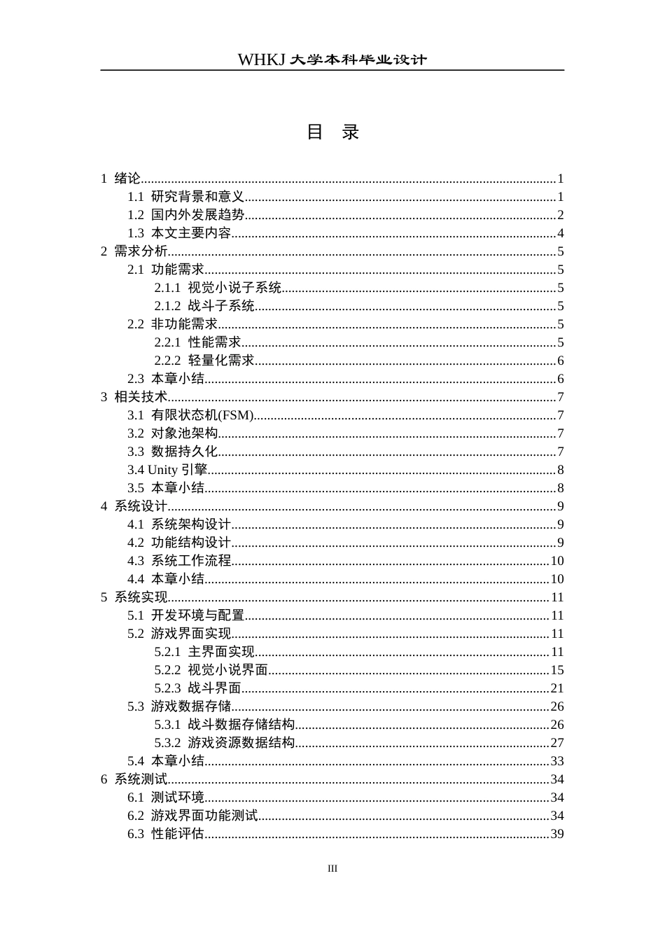 26年WP软件工程 基于Unity开发的“三消”回合制战斗游戏设计1.3-AI11.63全日(21360字).docx_第3页