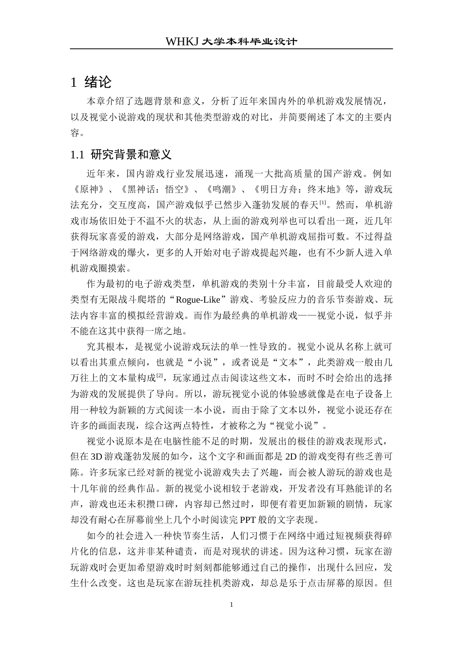 26年WP软件工程 基于Unity开发的“三消”回合制战斗游戏设计1.3-AI11.63全日(21360字).docx_第5页