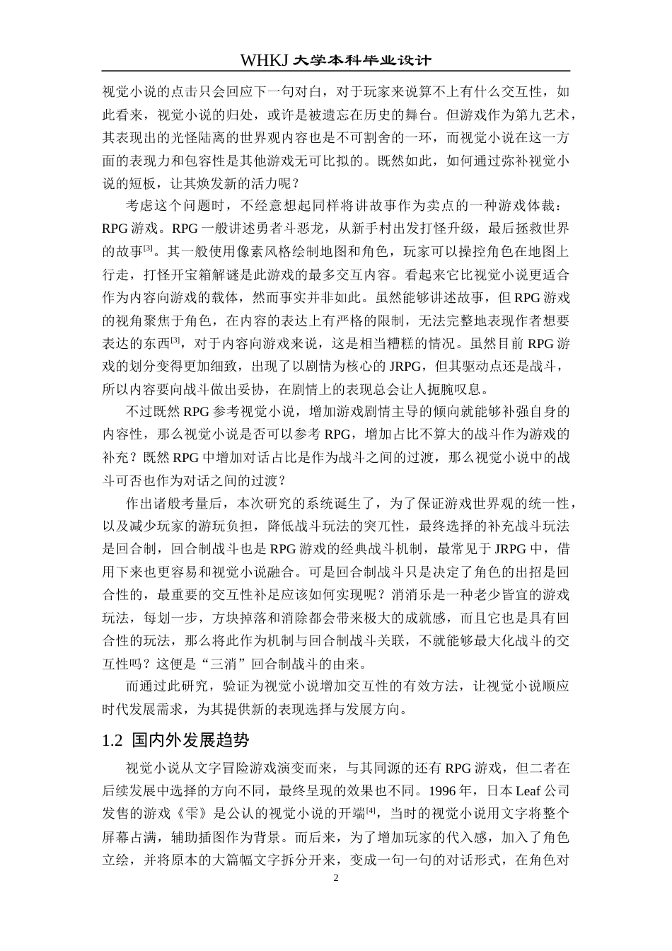 26年WP软件工程 基于Unity开发的“三消”回合制战斗游戏设计1.3-AI11.63全日(21360字).docx_第6页