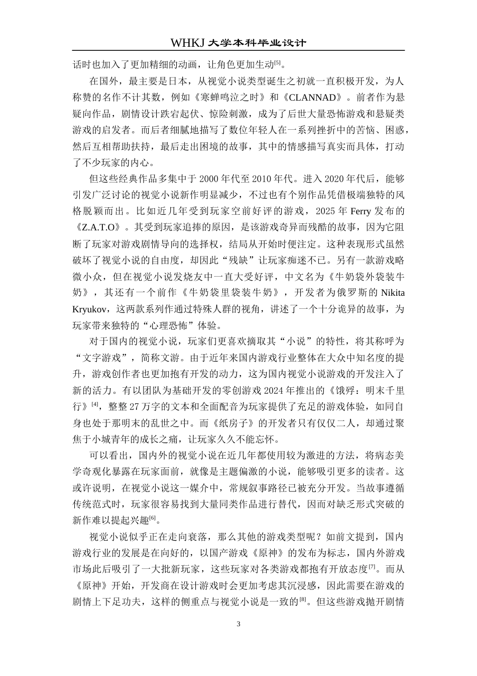 26年WP软件工程 基于Unity开发的“三消”回合制战斗游戏设计1.3-AI11.63全日(21360字).docx_第7页