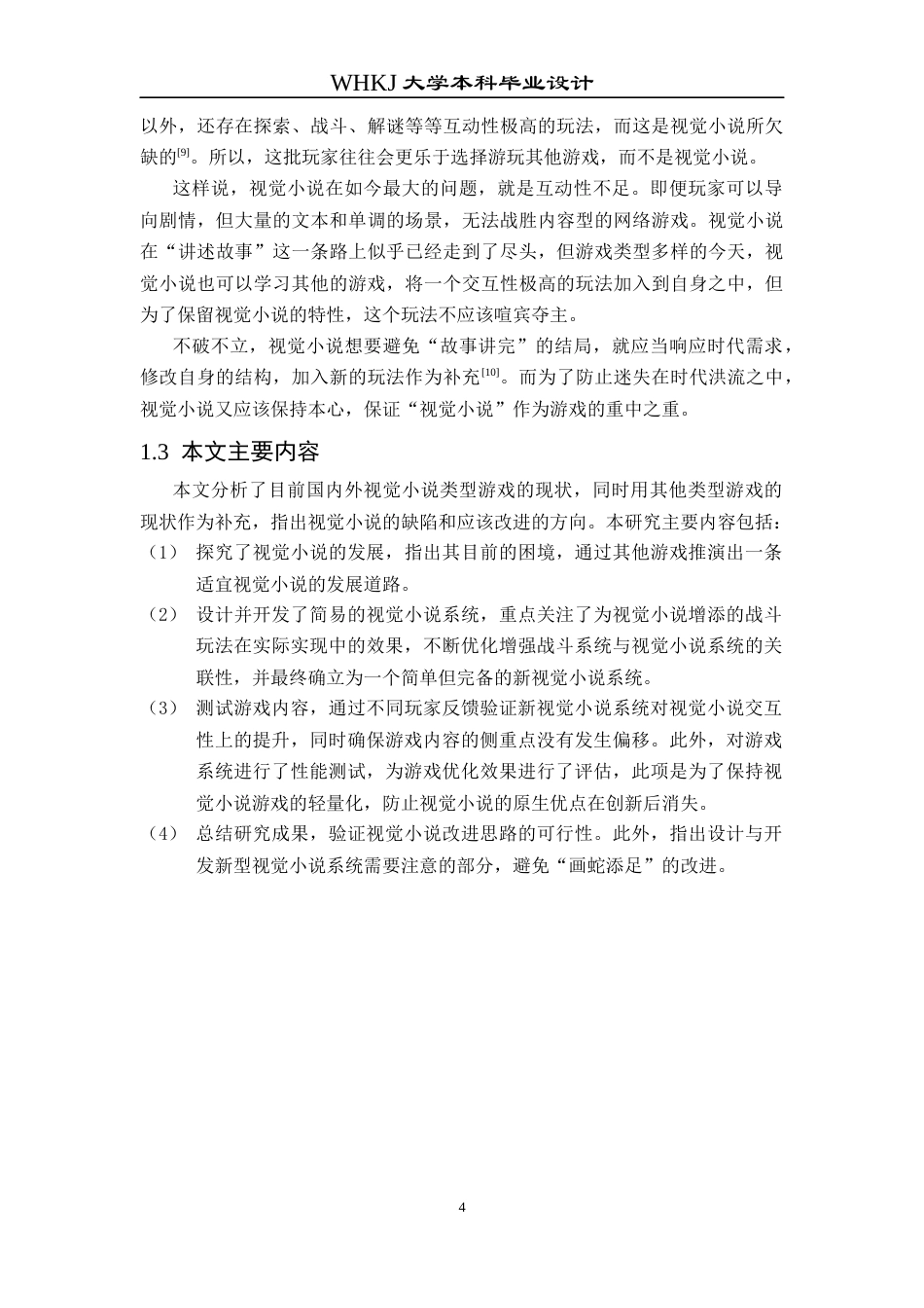 26年WP软件工程 基于Unity开发的“三消”回合制战斗游戏设计1.3-AI11.63全日(21360字).docx_第8页