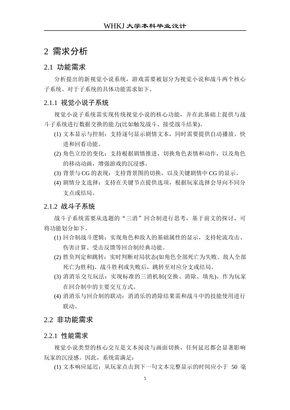26年WP软件工程 基于Unity开发的“三消”回合制战斗游戏设计1.3-AI11.63全日(21360字).docx_第9页