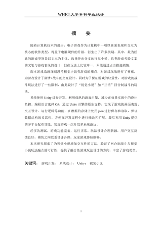 26年WP软件工程 基于Unity开发的“三消”回合制战斗游戏设计1.3-AI11.63全日(21360字).docx