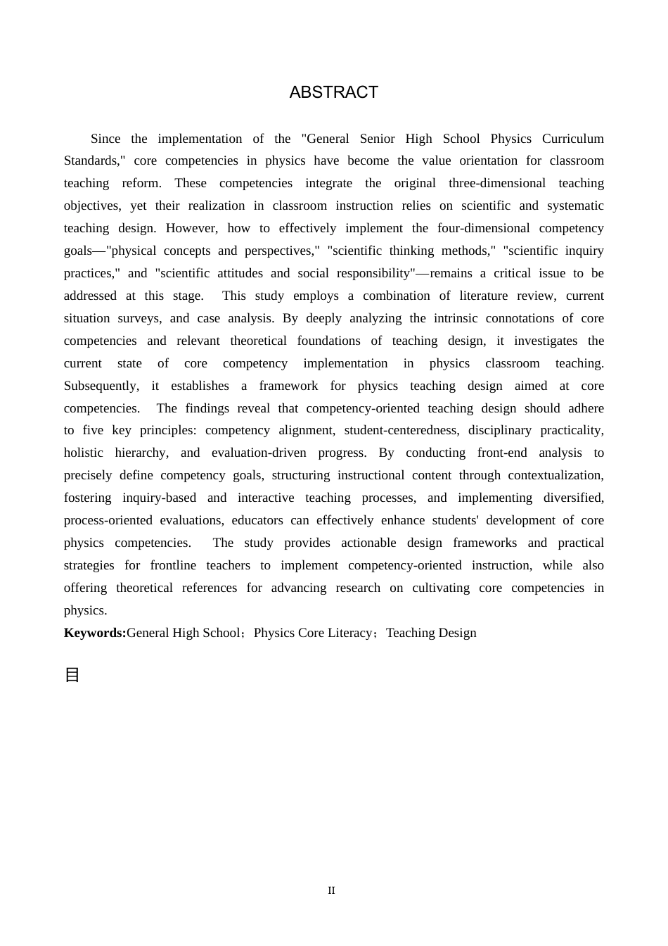 26年WP物理学专业 基于普通高中物理学科核心素养的教学设计研究11.31-AI14.55全日制(18052字).docx_第2页