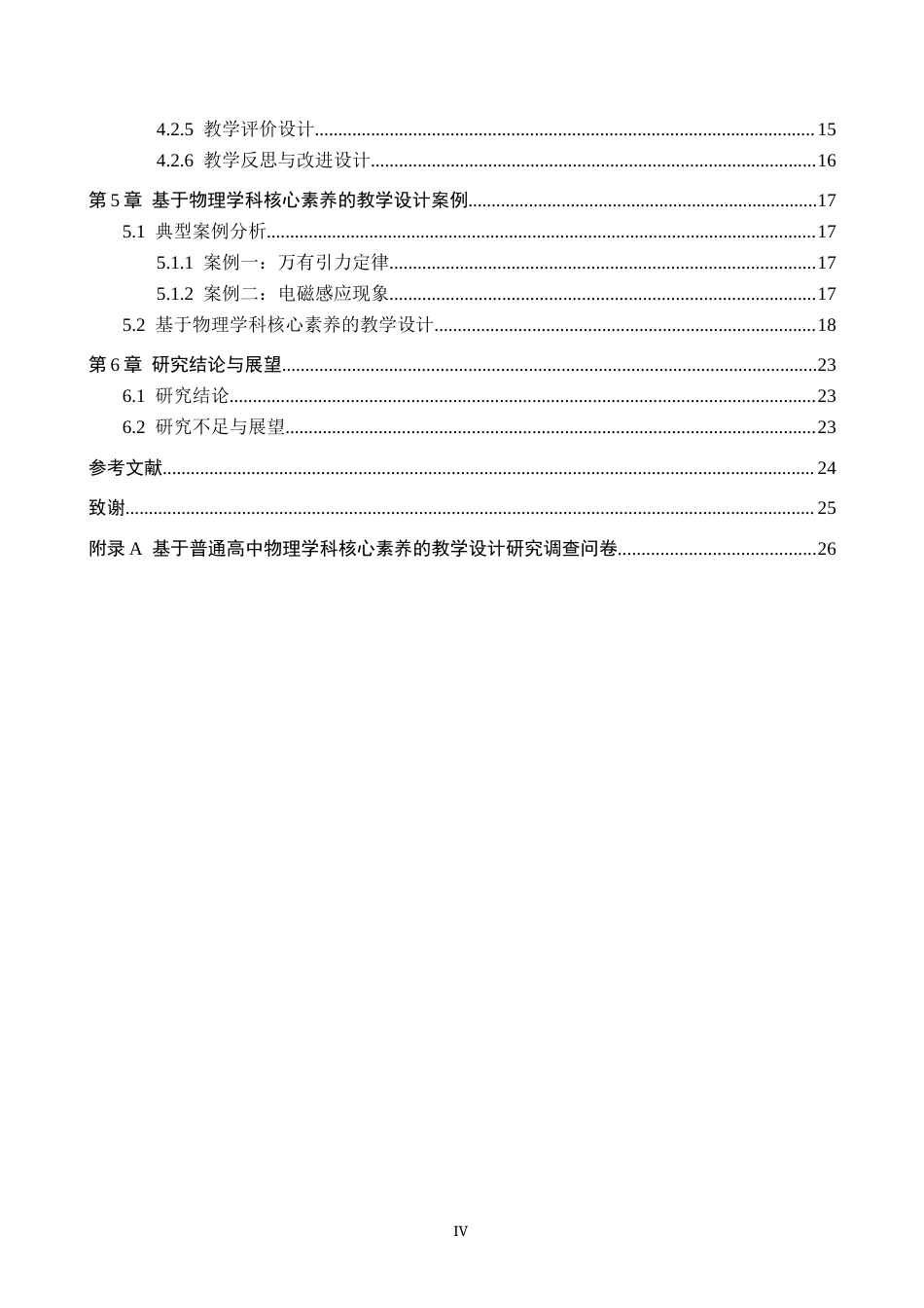 26年WP物理学专业 基于普通高中物理学科核心素养的教学设计研究11.31-AI14.55全日制(18052字).docx_第4页